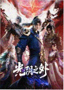 失落之塔 波风水门与鸣人时空交错